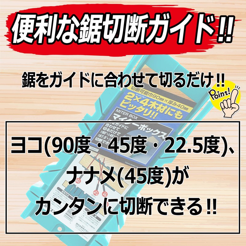SK11 インダストリアル 鋸切断ガイド マイターボックス 108407 2×4材用