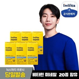 I'm Vita 아임비타 멀티비타민 데일리 60정X6박스12개월분 I'm Vita Multi Vitamin Daily 60 Tablets X 6 Boxes 12 Months Supply
