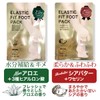 Zacure Elastic Fit Foot Pack (Aloe/Shea Butter) Foot Pack (3