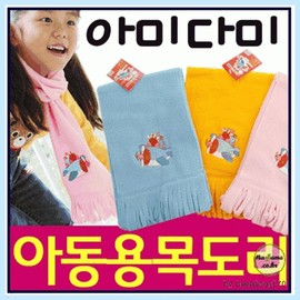 Amidami Soft Scarf / Children's & Toddler Neck Warmer Soft Feel/Polar Fleece/Embroiderable [Ara Trading] Blue 10ea