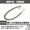 DAZUMA Men's Wallet Chain, Silver, Hook Retrofit, Fishhook, Kihei, Wallet,