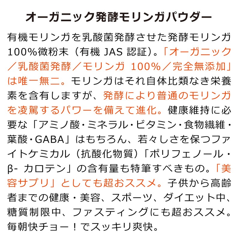 【有機JAS・乳酸菌発酵・完全無添加】オーガニック発酵モリンガパウダー60g モリンガ青汁・粉末茶 美容サプリ ビタミンE小松菜の173倍【モリンガワールド】 (1)