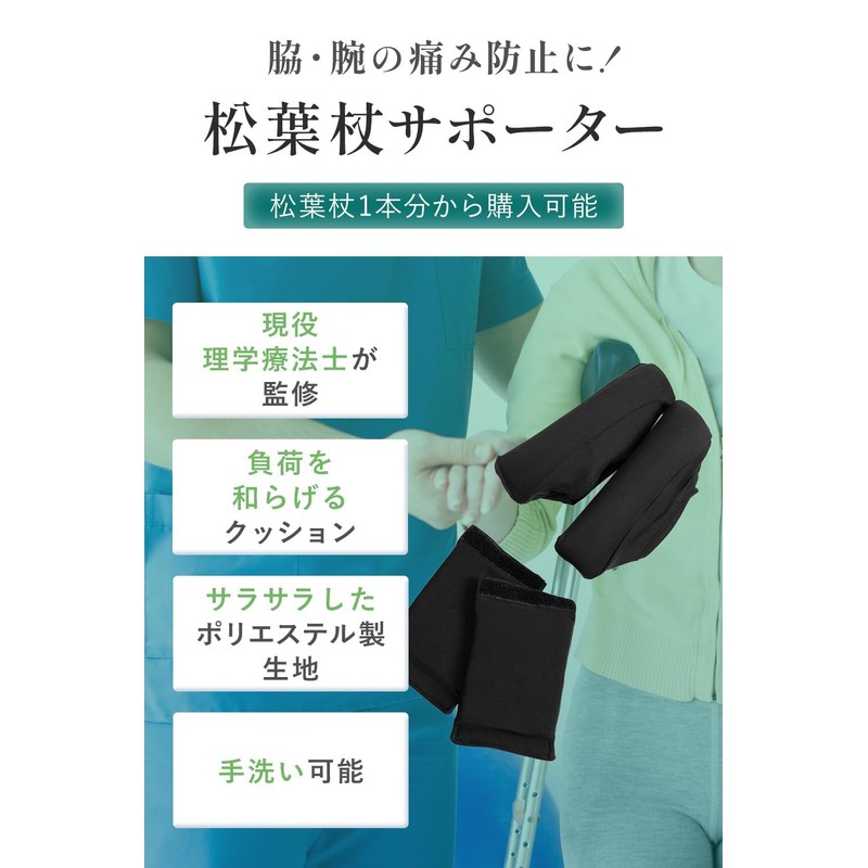 Crutch Cover (Physical The Supervision) Available in 2 Types of