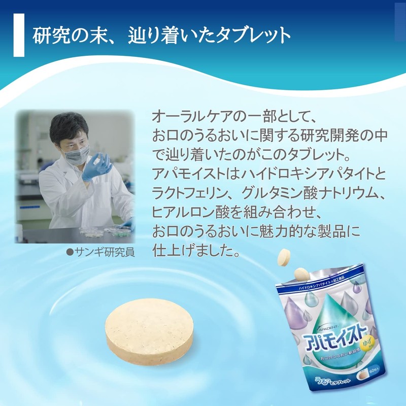 APADENT(アパデント) アパモイスト 60粒 オーラル タブレット お口のうるおい新習慣に