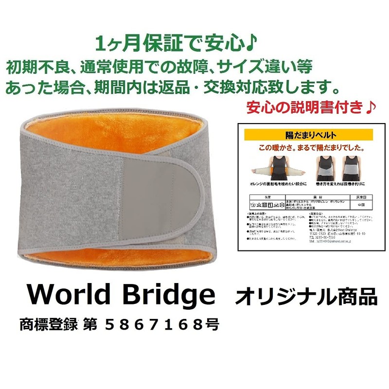 World Bridge Waist Warming Belt, Stomach Wrap, Waist Supporter, Warm,