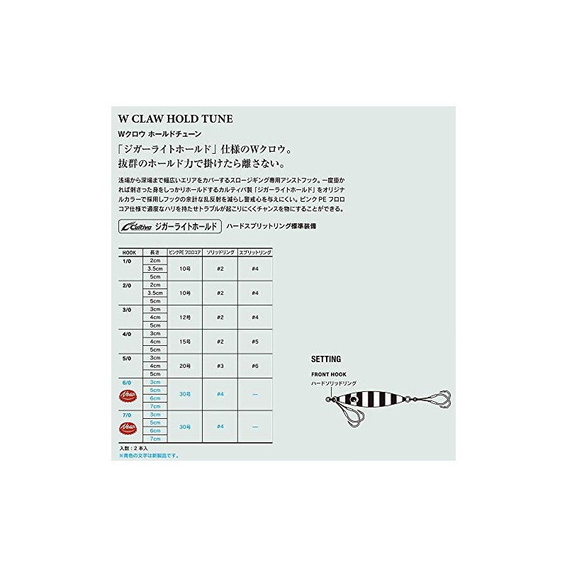 XESTA W Claw Hold Tune, 0.8 inches (2/0 5 cm)