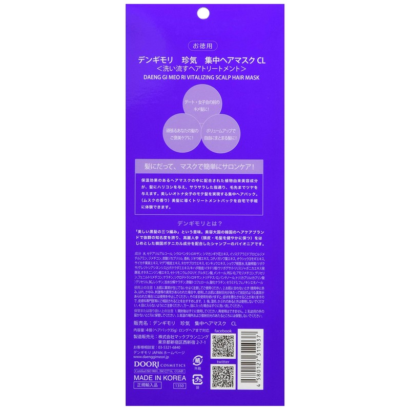 Mac Planning Holica Holika Dengimori Rare Intensive Hair Mask, 3+1