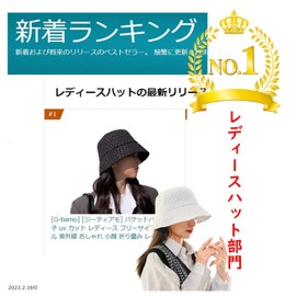 G-tiamo 86 Women's Bucket Hat, Hat, UV Protection, Simple, UV Protection, Stylish, Small Face, Foldable, Lace Pattern, white