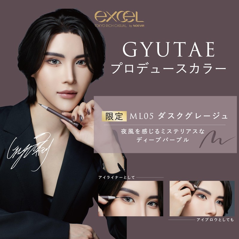 Excel ML05 Melrow Shade Liquid Liner Dusk Greige