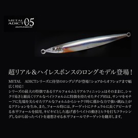 Little Jack METAL ADICT-05 1.4 oz (40 g) #08 KEIMURA IWASHI 3.9 inches (98 mm)