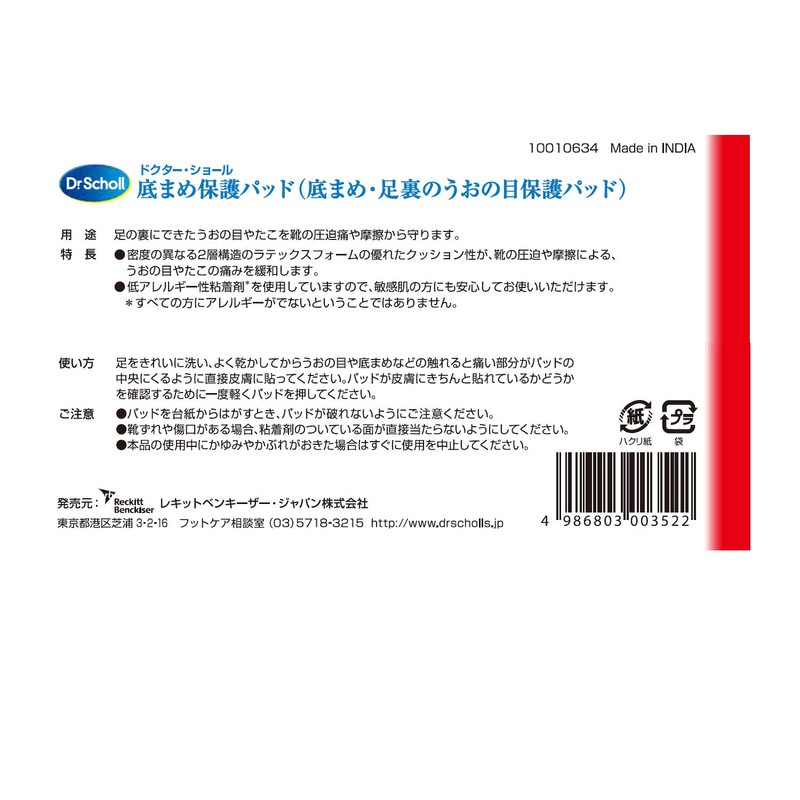 ドクターショール 底まめ保護パッド