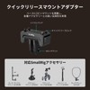 SMALLRIG クイックリリースマウントアダプター Insta360 X5 / X4 Air/Ace Pro 2 /