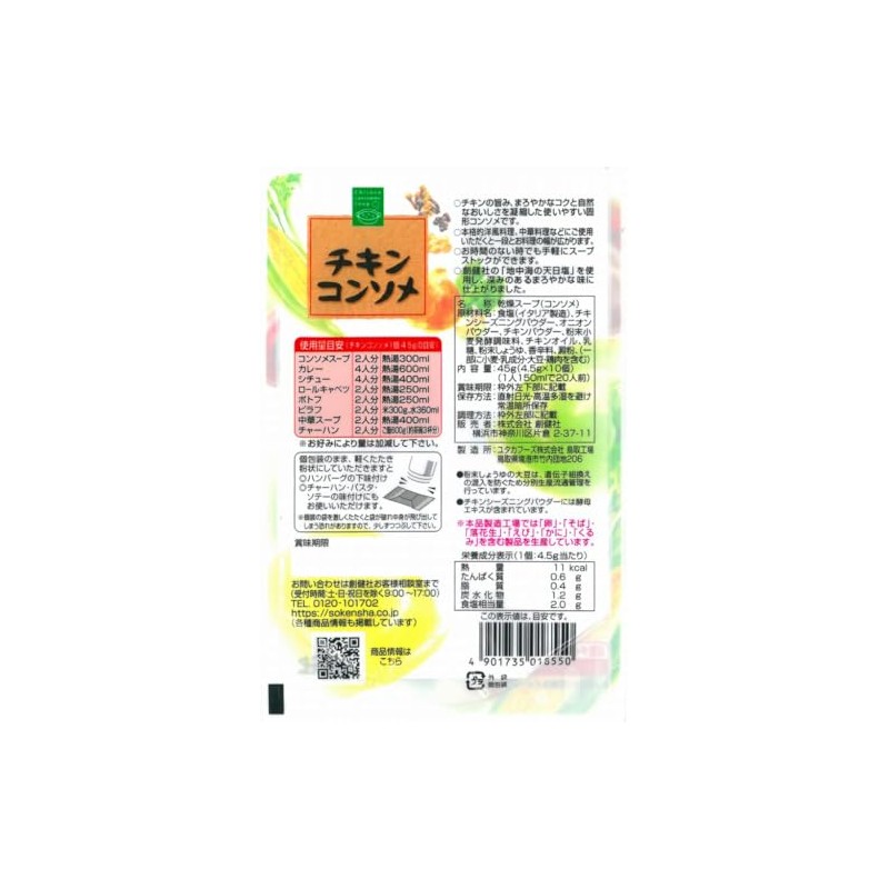 Sokensha Chicken Consomme, 0.1 oz (4.5 g) x 10 Pages