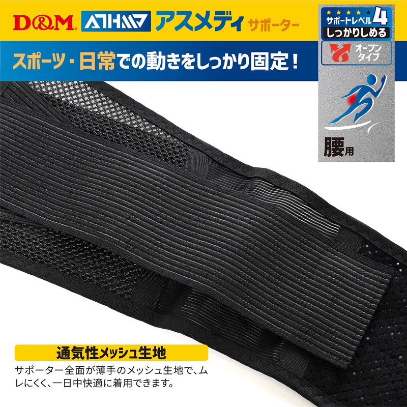 D&M ATHMD Asmedy Lumbar Supporter, Fixation, Protection, Prevention, Reduction, Elastic,