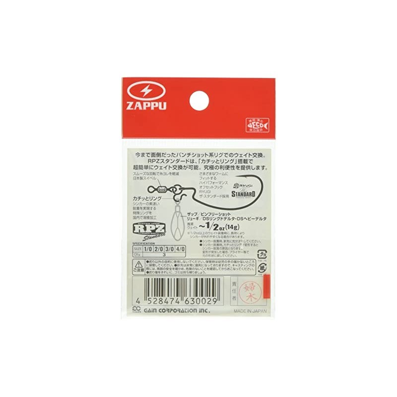Zappu System Hook RPZ Standard #2/0
