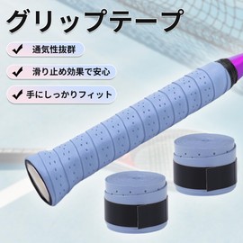 CAPASTEC Tennis Badminton Grip Tape, Set of 2, Perforated Grip Tape, Breathable, For Fishing Rods, Bicycles, Baseball, Rackets, Wet Type, Light Blue