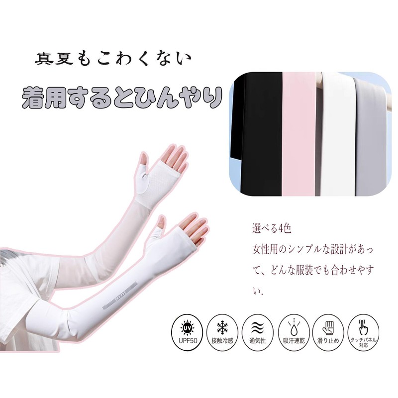 [Ciyar] 日焼け防止手袋 アームカバー 指掛けタイプ 女性向け UPF50+ 腕カバー UV手袋 5本指出し夏 紫外線対策