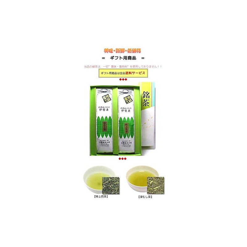 Marunaka Tea Set No. 250 (Ise Tea, Japanese Tea, Green