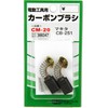 SK11 CM-20 Carbon Brush, CB-251 for Makita 2-piece Set