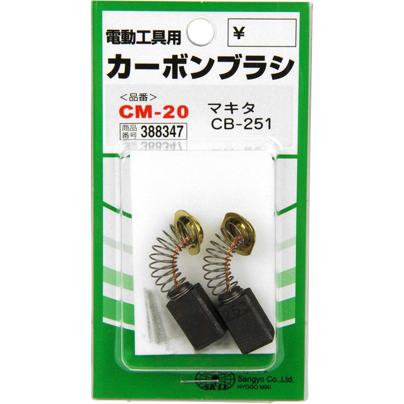 SK11 CM-20 Carbon Brush, CB-251 for Makita 2-piece Set