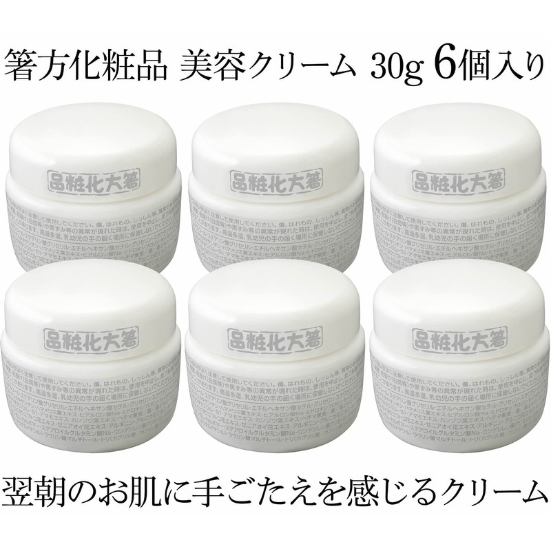 Hashikata Cosmetics Beauty Cream, 1.1 oz (30 g), Pack of