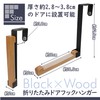 Fine FIN-1080BK Folding Door Hook Hanger, WWW, Foldable, Compact, Door