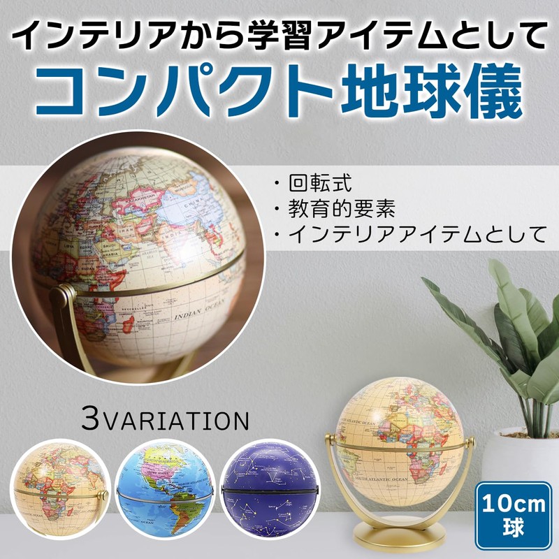 COMEMUGIYA Compact Globe (Antique)