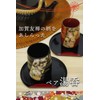 Birthday Present, Kaga Yuzen, Pair of Tea Cups, Couple Tea