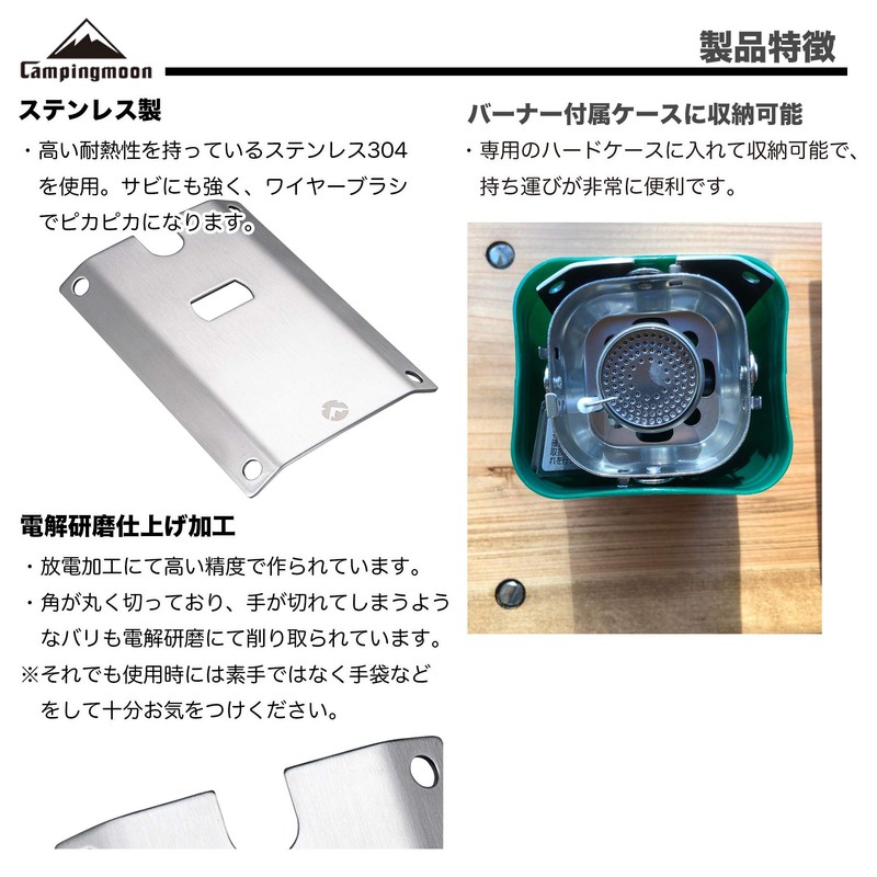 CAMPING MOON ST-JCB 304 Stainless Steel Heat Shield Plate Junior
