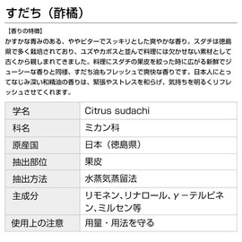 Sudachi, 0.3 fl oz (10 ml) (Made in Tokushima Prefecture), Japanese Sudachi Vinegar Tachibana Incent, Essential Oil, Essential Oil