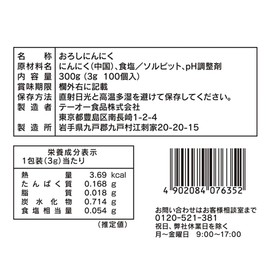 Teo Grated Garlic (Room Temperature Type) (0.1 oz (3 g) x 100 Packs