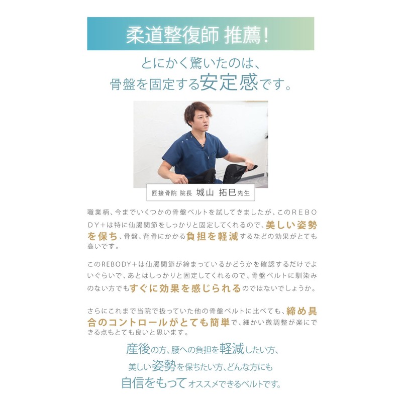 【正規品】 REBODY+ ® リボディプラス 公式 骨盤ベルト 腰 サポーター 産後 健康グッズ