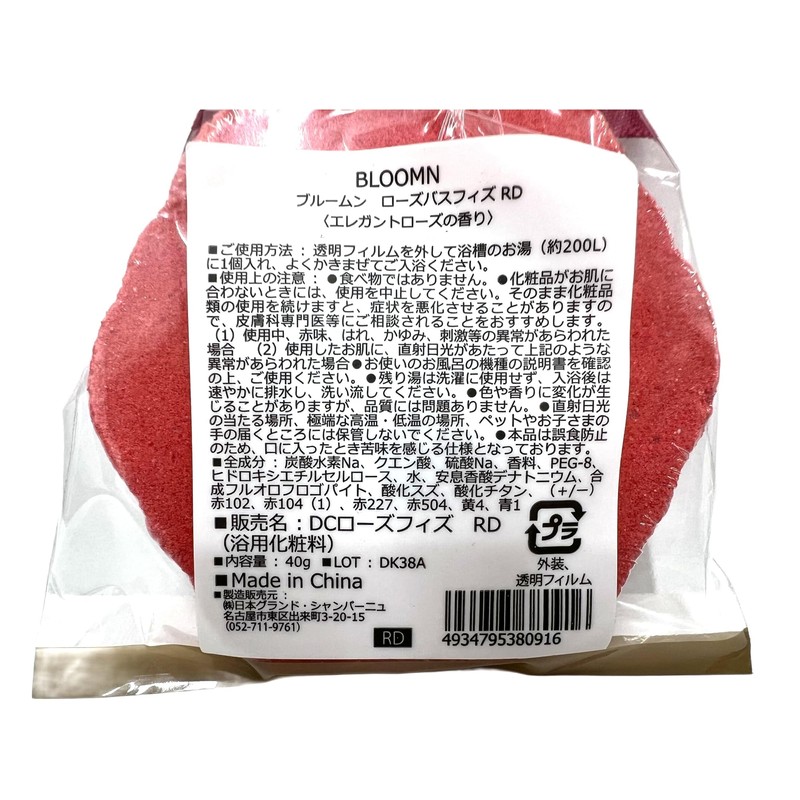 Bloomn ローズバスフィズ エレガントローズ