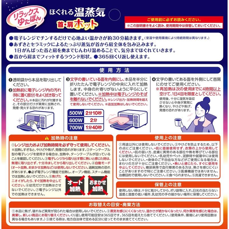Relax Yutapon Neck & Shoulder Hot Steam Warm, Warm, Azuki