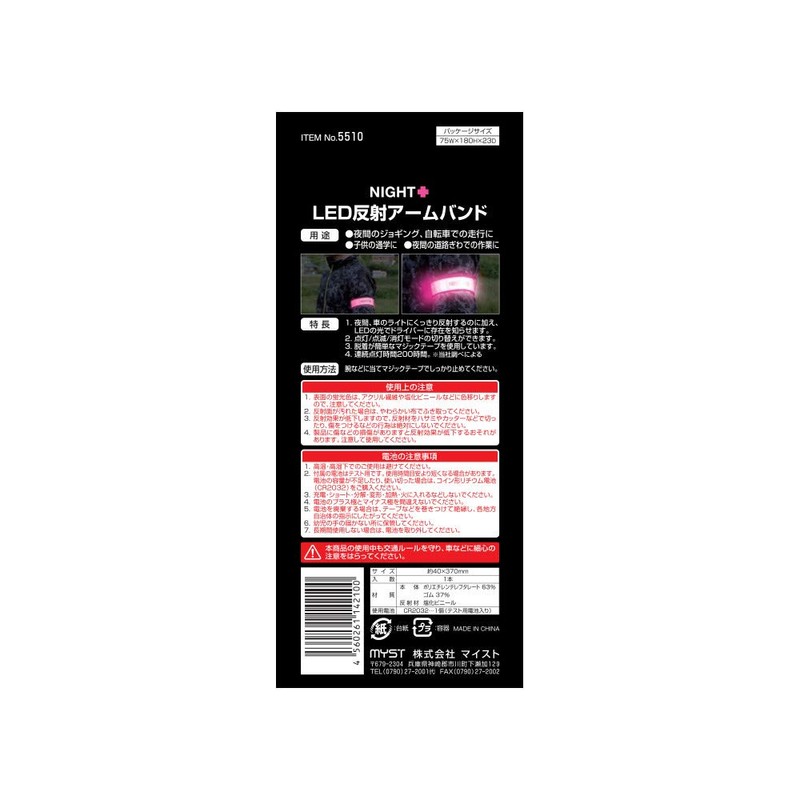 MYST LED Luminous Reflective Armband, Pink, Approx. 1.6 x 14.6