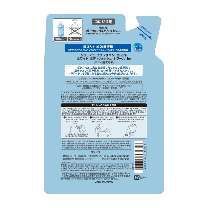 Softimo Natural Sabon Select White Body Wash, Super Cool Refill,