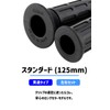 キジマ(Kijima) バイクパーツ グリップ ラバー製 125mm φ22.2mm 貫通タイプ 汎用 ブラック 201-103