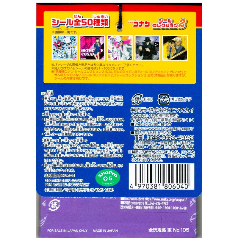 Detective Conan Seal Collection Guard 2 with 20 x 1