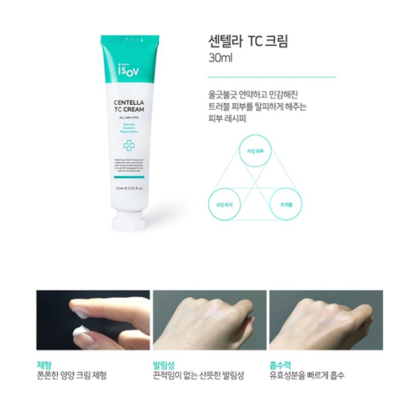 Isorb/Centella TC Cream 30ml Centella asiatica extract soothes oily skin