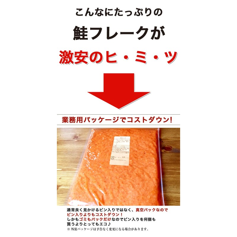 Hokkaido Processed Salmon Flakes, 28.2 oz (800 g) (14.1 oz
