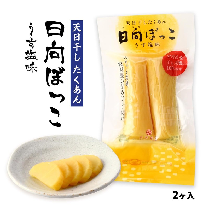 [Michimoto Foods] Miyazaki Prefecture Takuan, Sun-bokko (Lightly Salted Flavor), Pack
