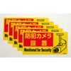 [Unit] Security Decal for Surveillance Camera Installation 5 Pieces Set