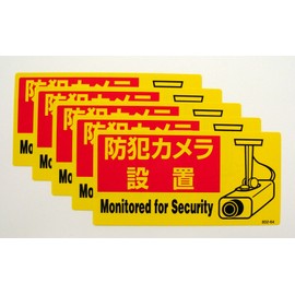 [Unit] Security Decal for Surveillance Camera Installation 5 Pieces Set [Part No: 802 – 64]