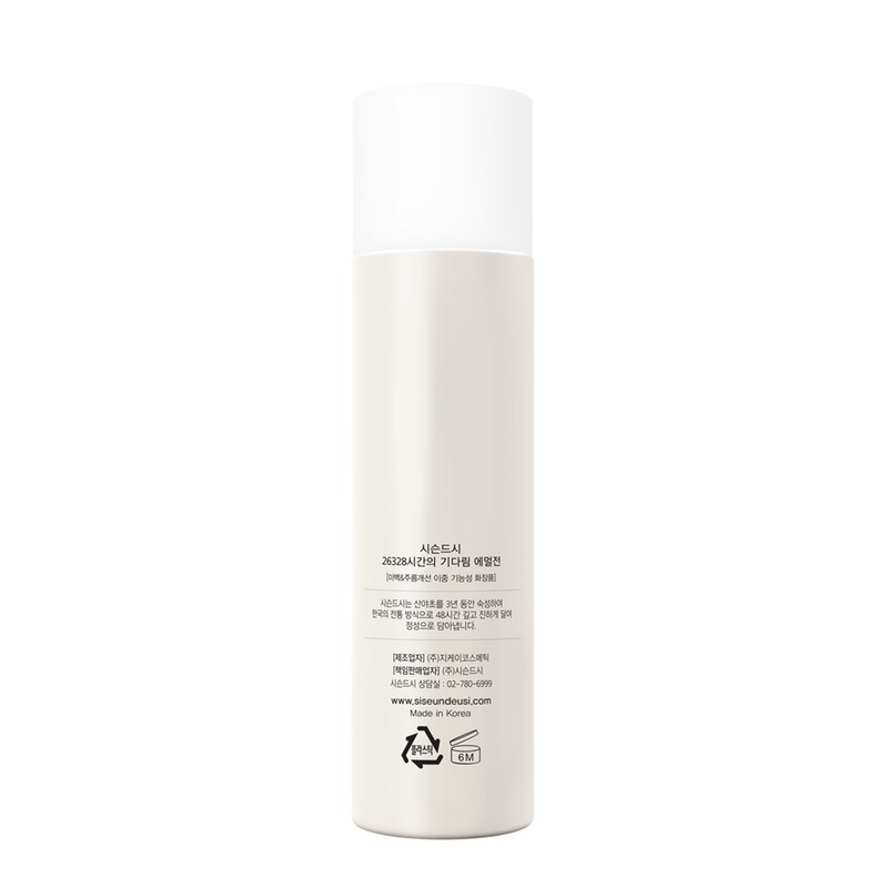 Seasoned Sea Luminant Emulsion 120ml / 시슨드시 루미넌트 에멀전 120ml