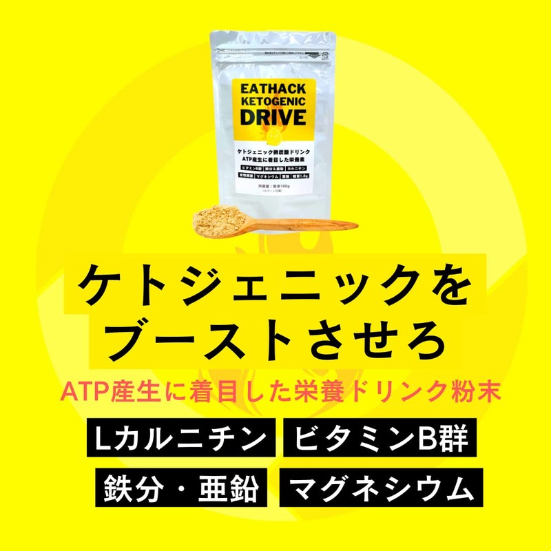 ケトジェニック サプリ レモンジュース 粉末 160g （20杯分） ビタミンB群 マグネシウム ATP産生 ケトジェニックドライブ