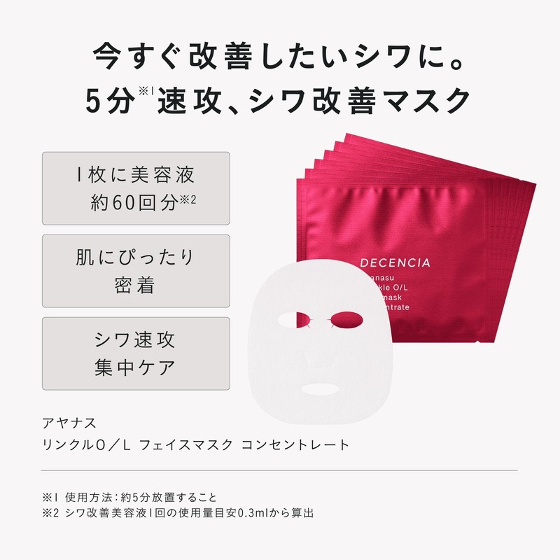 Desencia Ayanus Wrinkle O/L Face Mask, Concentrate, Sensitive Skin Mask,