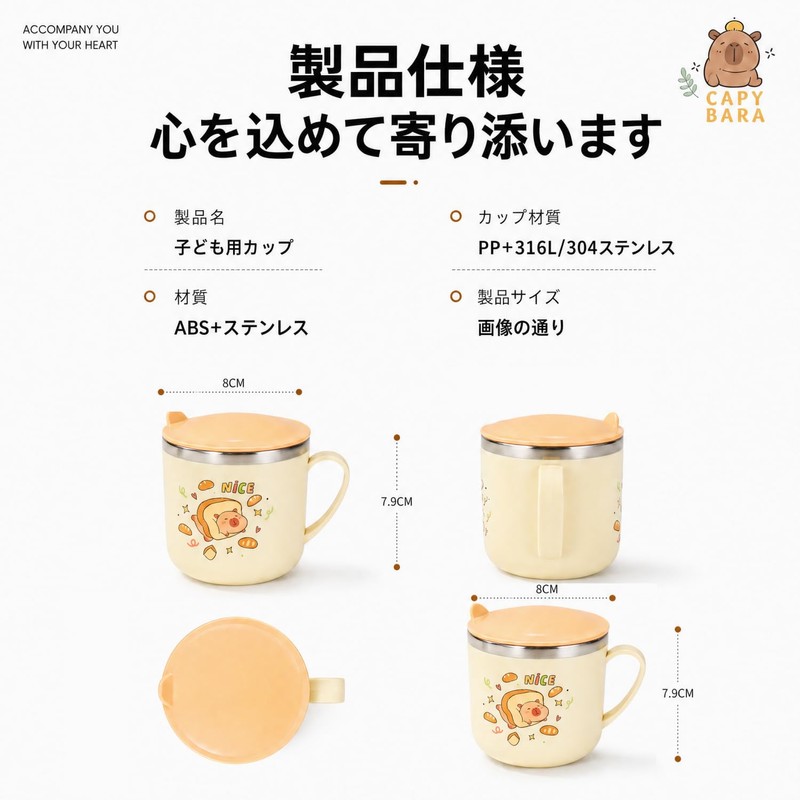 【カピバラデザイン】 子ども用 マグカップ 270ml 蓋付き ステンレス製 コップ ベビー キッズマグ 保温