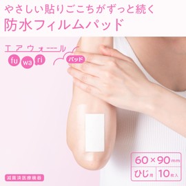 skinix エアウォールふわりパッド 60×90mm 10枚 ひじ用 防水 大判 絆創膏 パッド付き 超ゼロ感覚 フィルムドレッシング 滅菌 1箱 YB-226910T