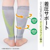 コモライフ 足快ふくらはぎサポーター 1足入 ふくらはぎ サポーター 着圧 フリーサイズ 歩行 立ち仕事