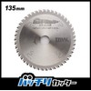 B-S135 Chip Saw for Charging Circular Saws, 5.3 inches (135